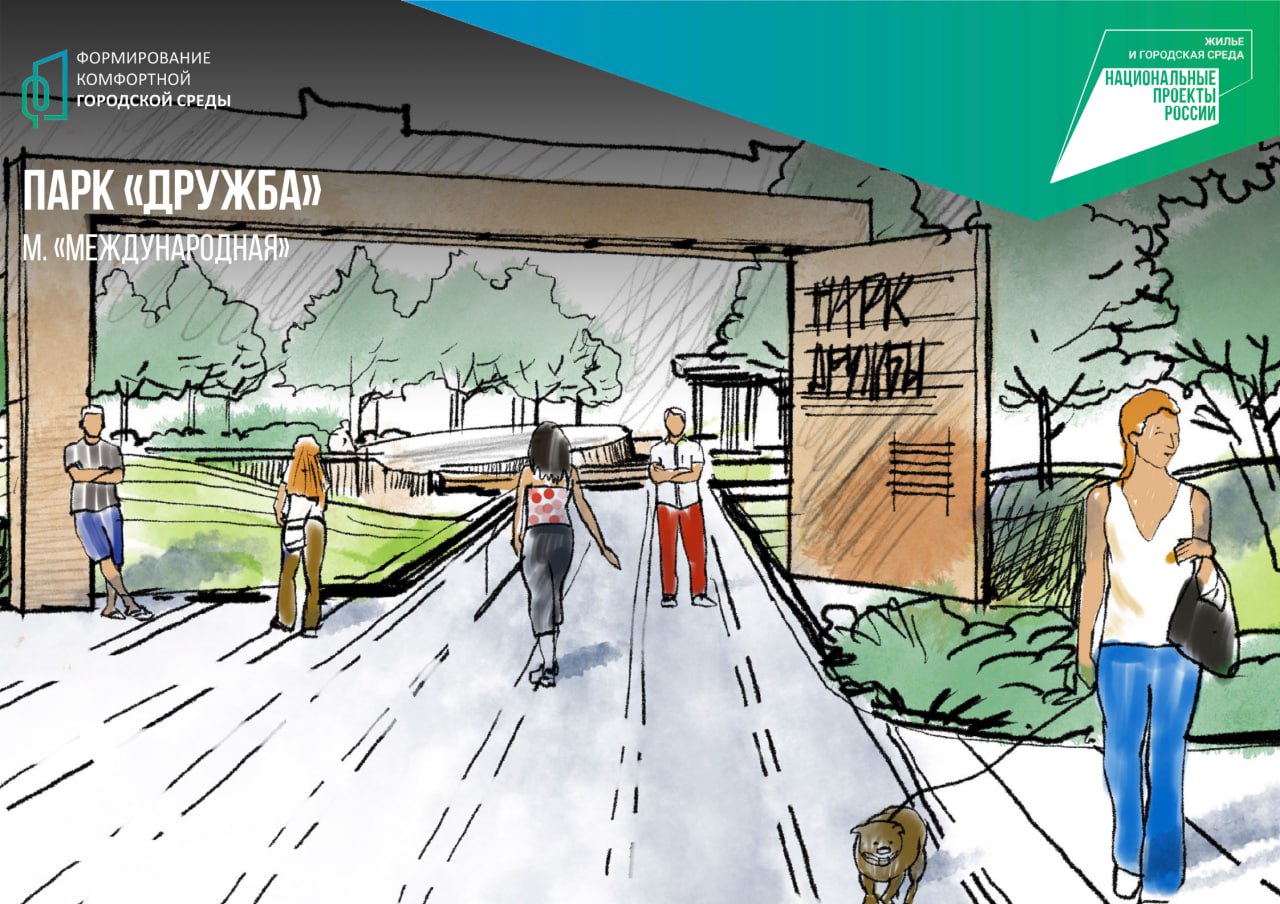 Парк «Дружба» откроется на улице Турку в августе 2024 года | Вечёрка