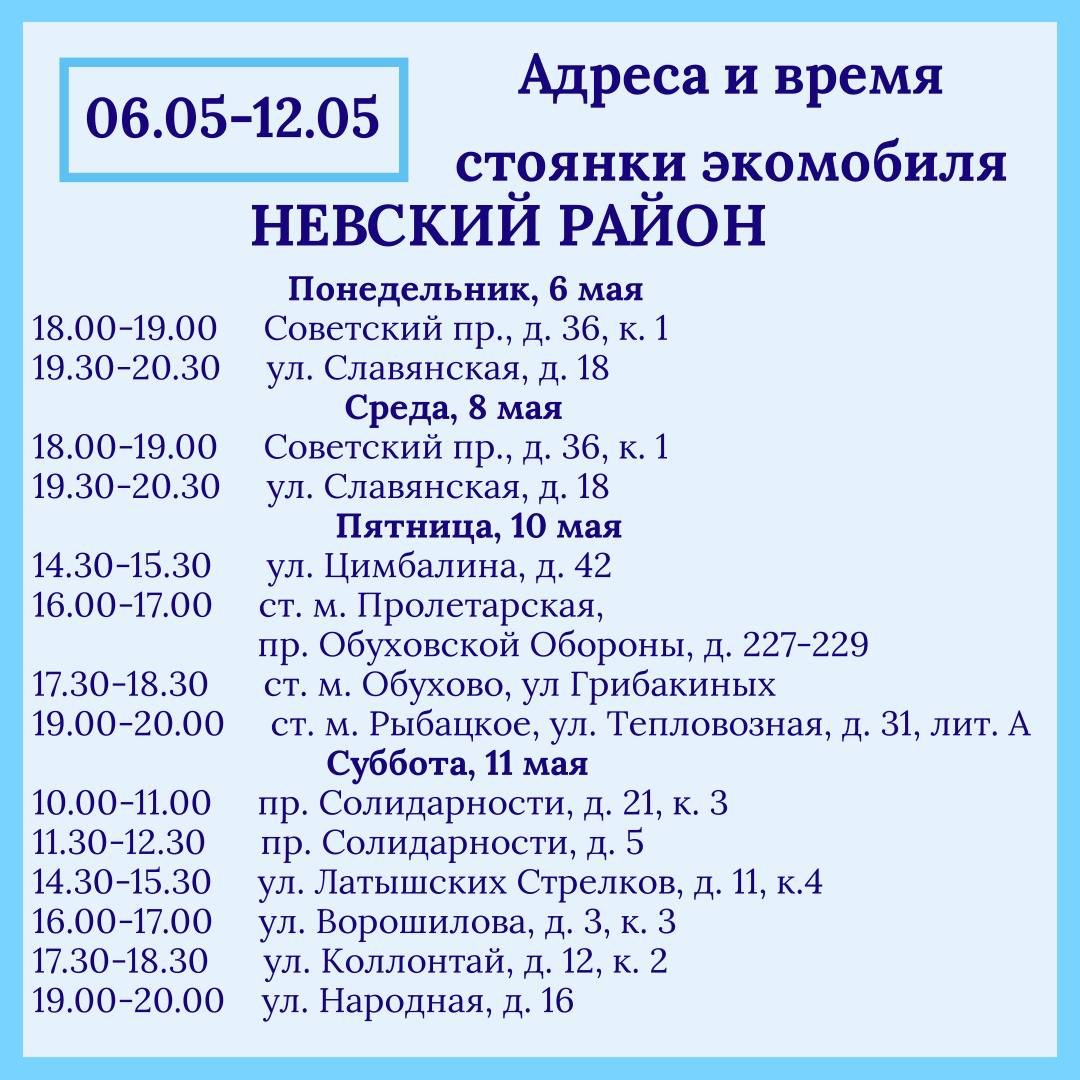 Петербуржцам рассказали о графике работы экомобиля на этой неделе | Вечёрка