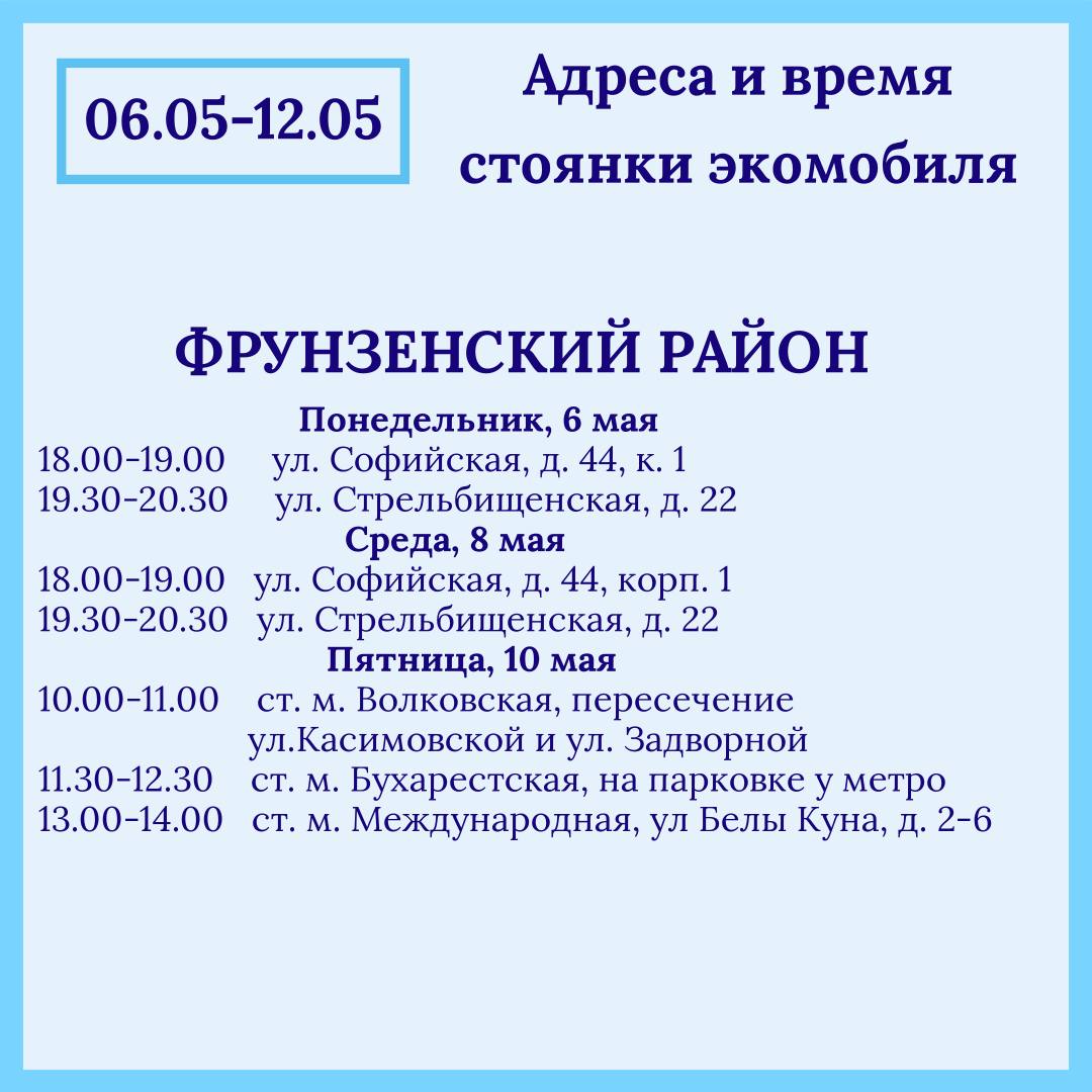 Петербуржцам рассказали о графике работы экомобиля на этой неделе | Вечёрка