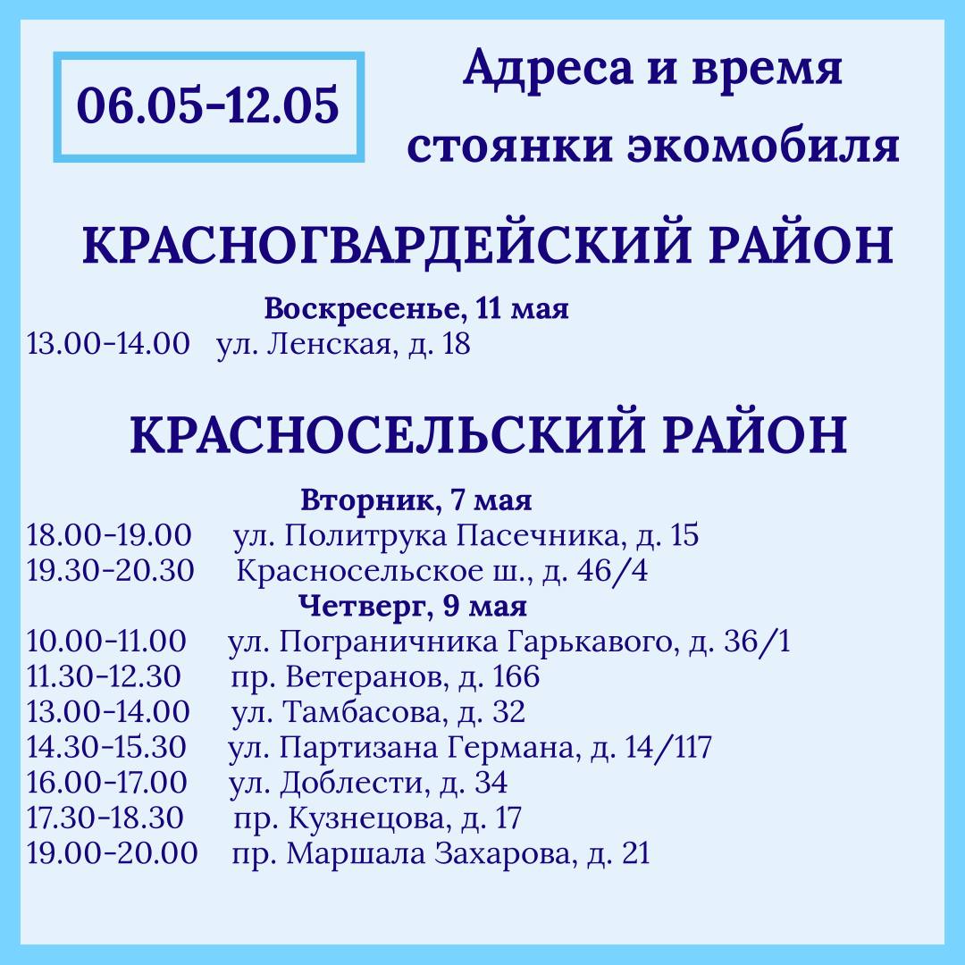 Петербуржцам рассказали о графике работы экомобиля на этой неделе | Вечёрка