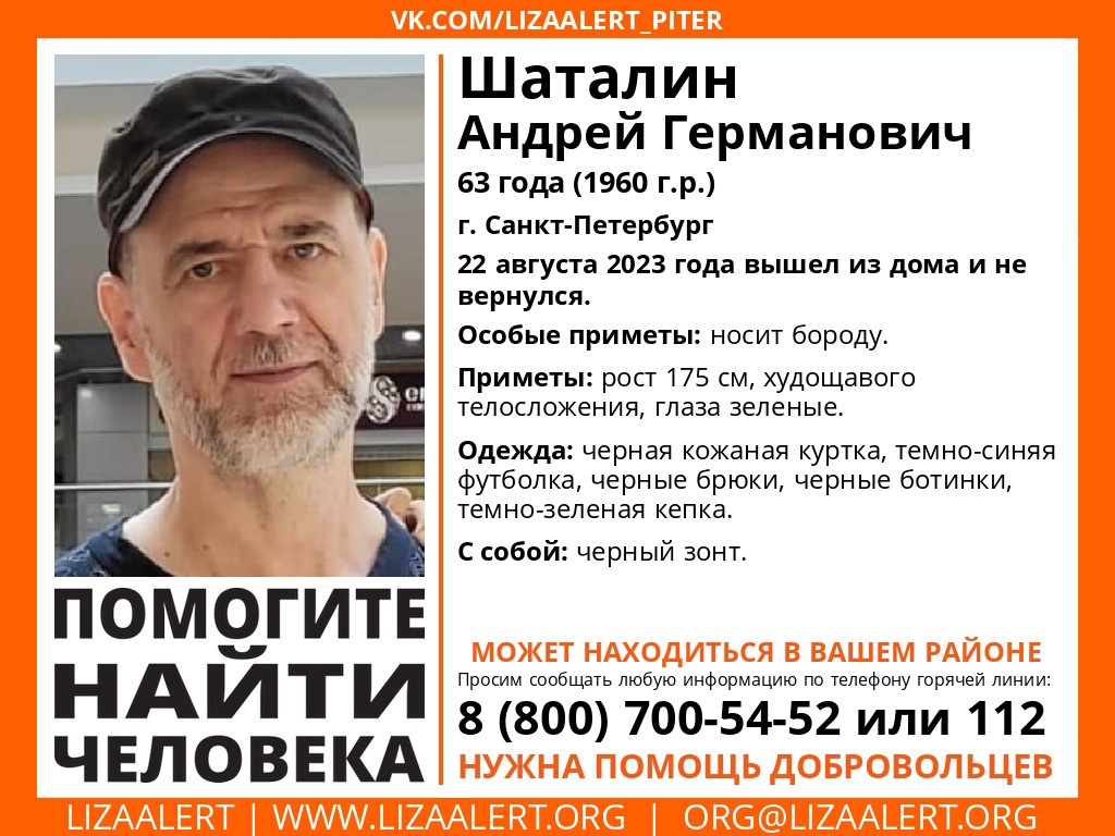 Один из основателей рок-группы «Алиса» Андрей Шаталин пропал в  Санкт-Петербурге | Вечёрка