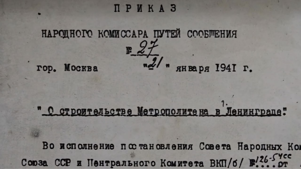 82 года назад вышел приказ о строительстве метро в Ленинграде | Вечёрка