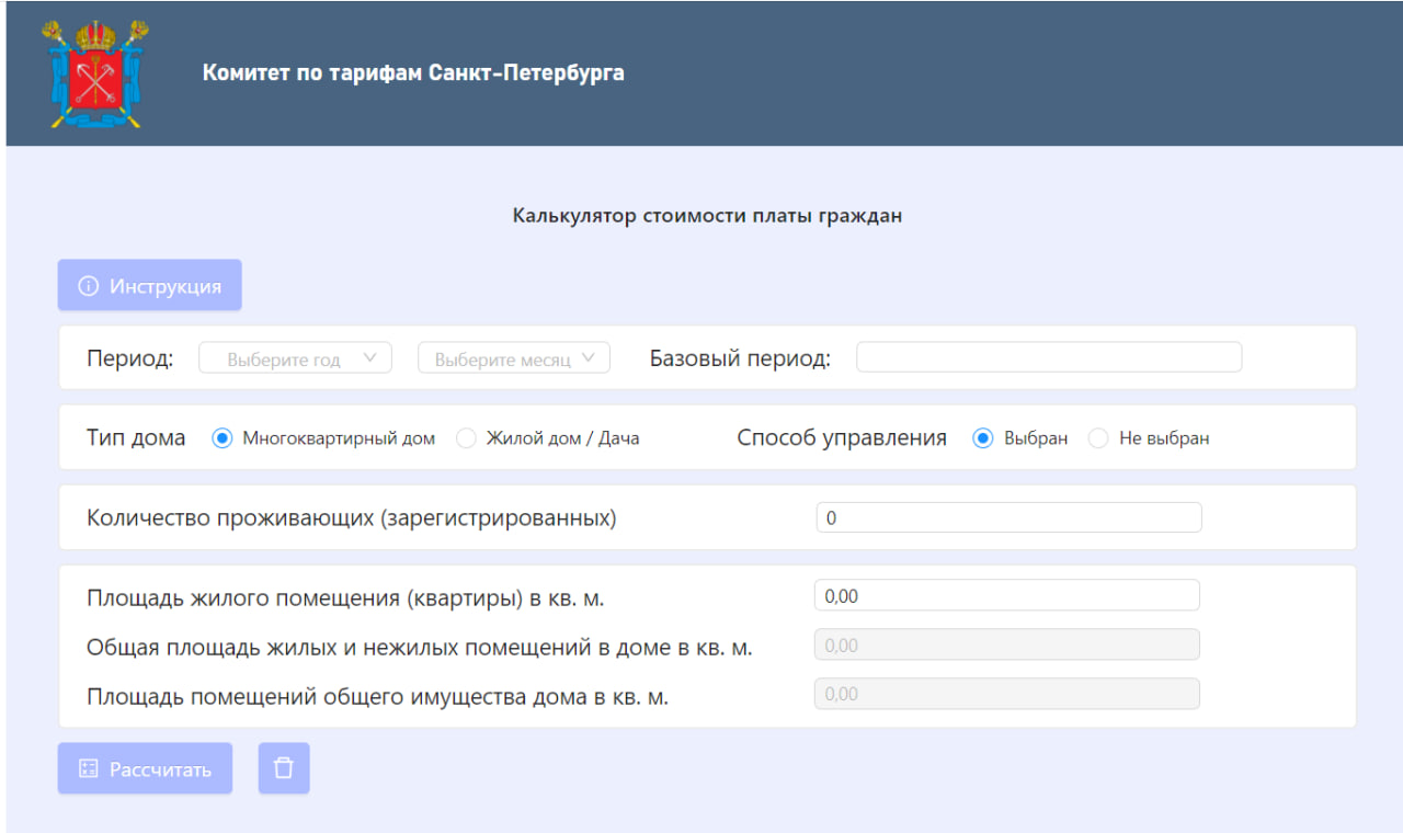 В Петербурге запустили онлайн-калькулятор для проверки стоимости коммунальных  услуг | Вечёрка