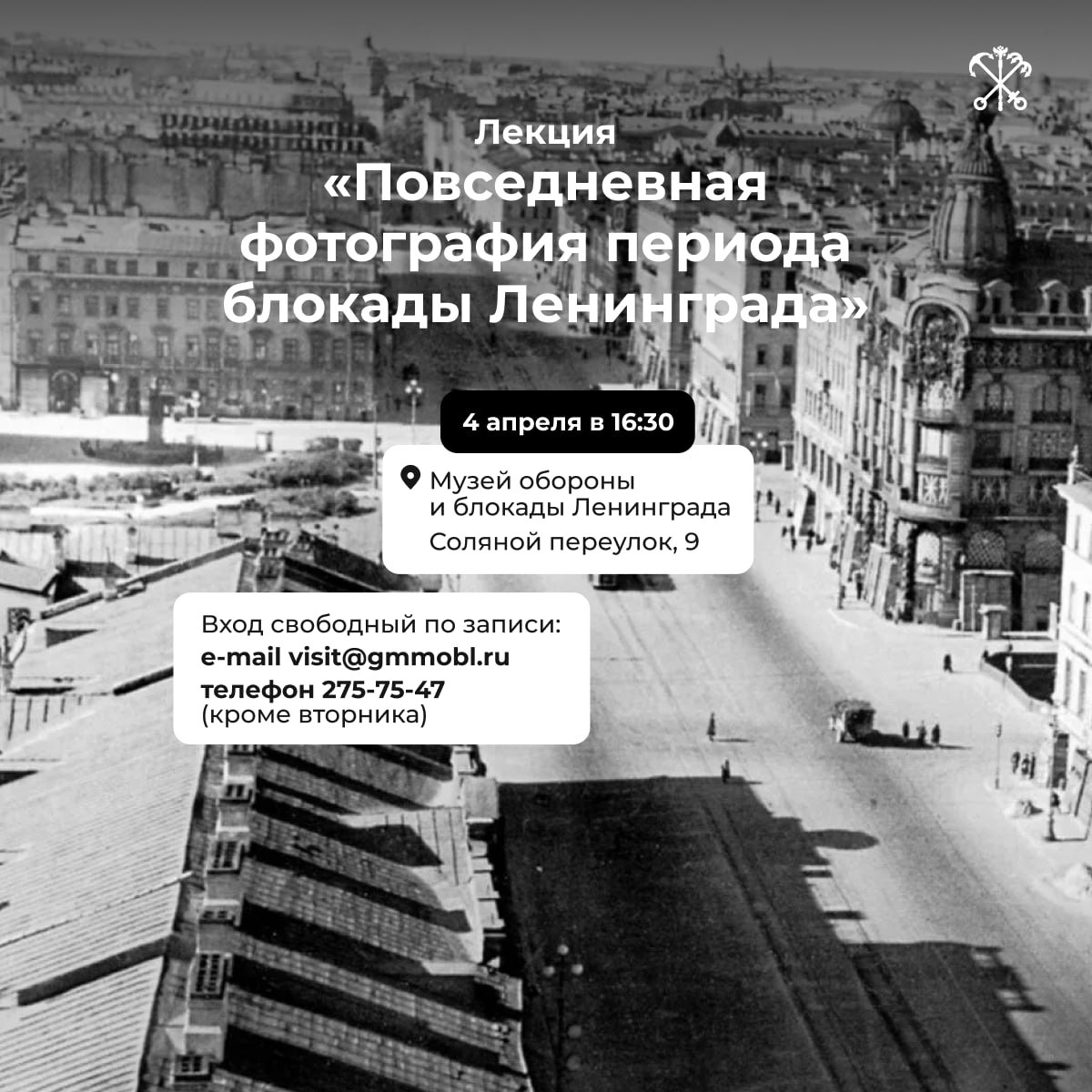 В Музее обороны и блокады Ленинграда расскажут о повседневной фотографии  города времен ВОВ | Вечёрка