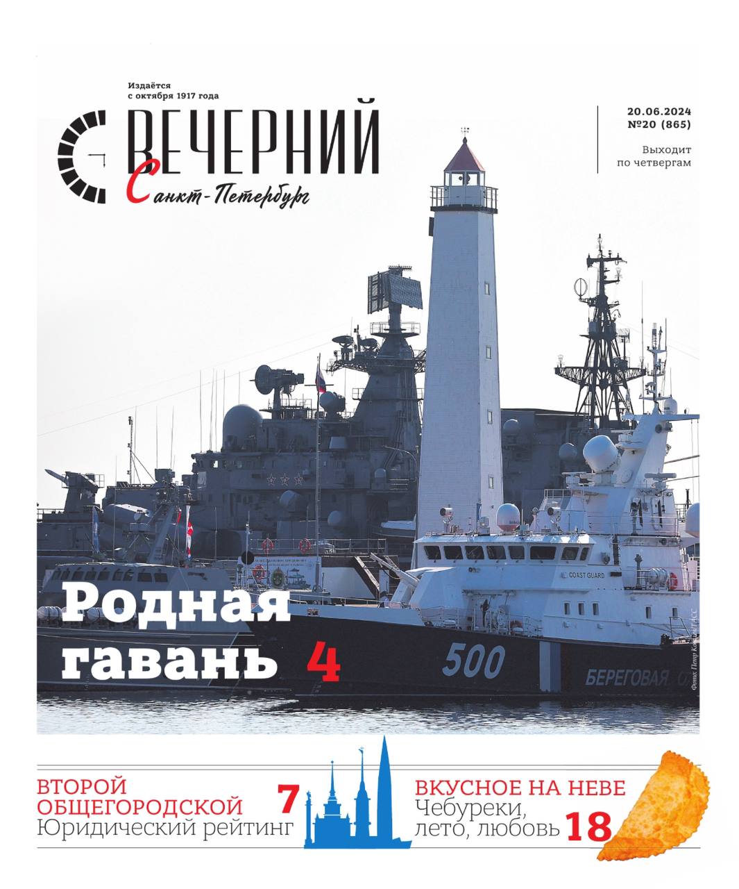 Выпуски в PDF | Вечёрка