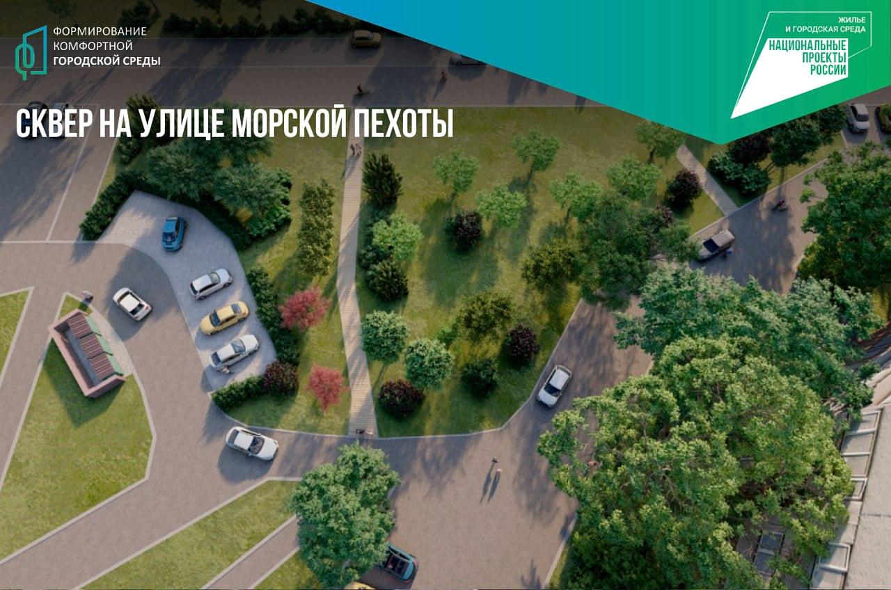 Сквер на улице Морской Пехоты благоустроят к 15 июня