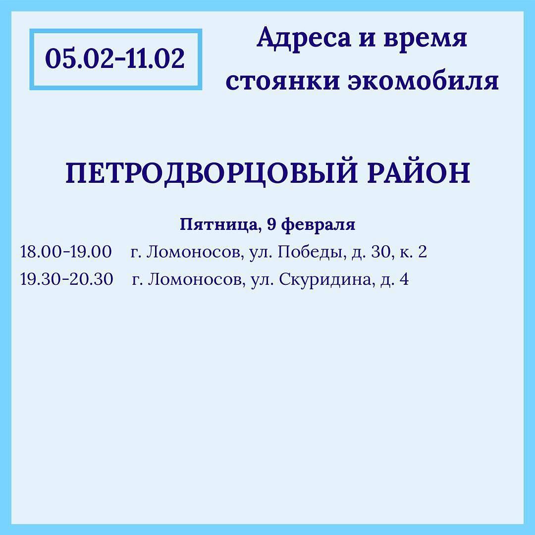 Опубликован новый график движения экомобилей в Петербурге на неделю