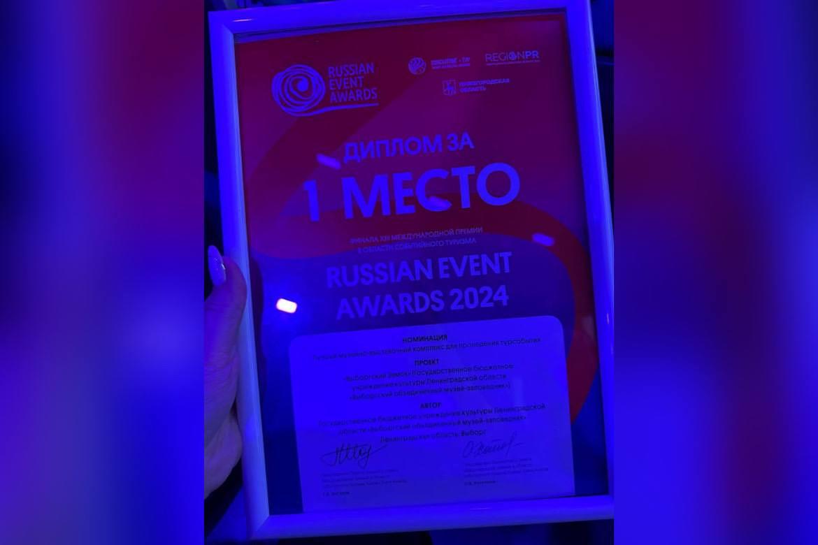 Выборгский замок стал одним из победителей премии Russian Event Awards ...